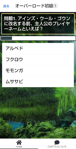 クイズ forオーバーロードゲームoverload game Screen 3