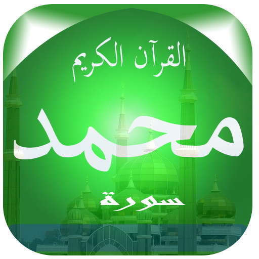 Surah Muhammad logo
