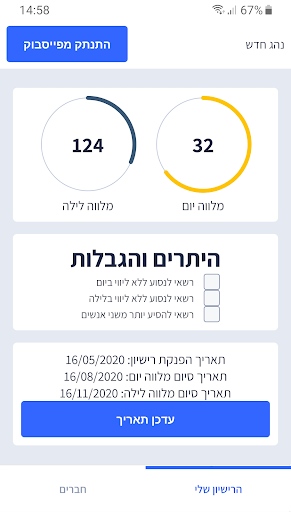 Android application נהג חדש screenshort