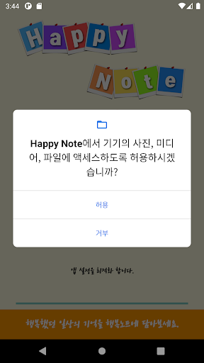 행복노트 - Happy Note Screen 2