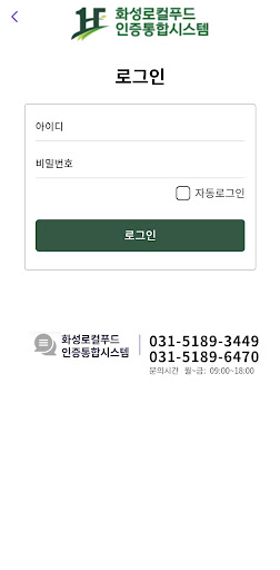 화성로컬푸드 인증통합시스템 Screen 2