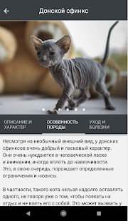 Породы собак и кошек Screenshot
