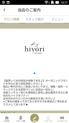 ヘアアトリエ ヒヨリ　hair atelier hiyori Screen 2