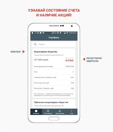 Акционер.online — ценные бумаг Screen 3