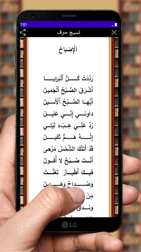 نسيج حرف - دكتور ماهر Screen 3