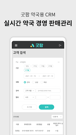 굿팜 CRM Screen 2