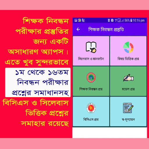 Android application শিক্ষক নিবন্ধন প্রস্তুতি ২০২৪ screenshort