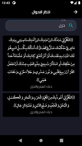 اذكاري Screenshot 4 - AppWisp.com