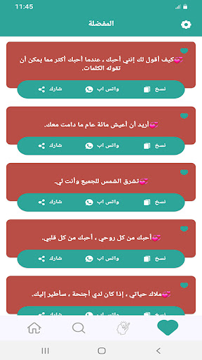 Android application أجمل رسائل الحب 2023 screenshort