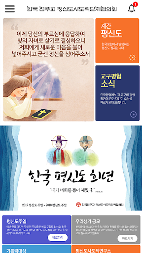 한국평협 - 한국천주교 평신도사도직단체협의회 Screen 2