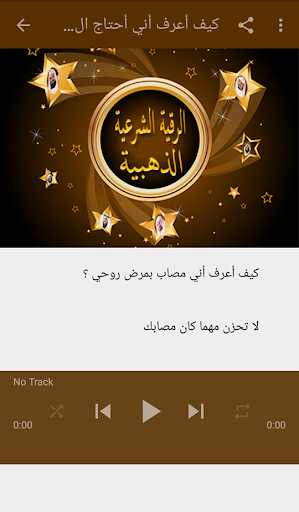 الرقية الشرعية بدون نت Screen 3