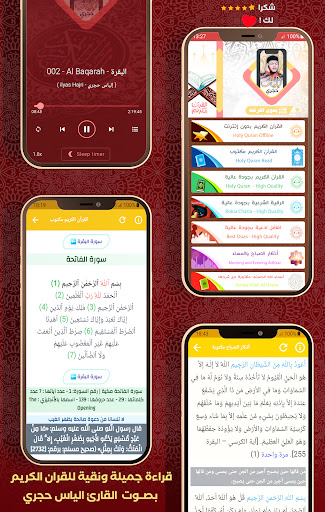 Android application Quran Offline Ilyas Hajri screenshort