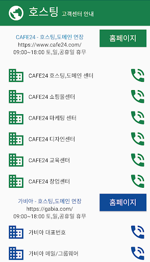 Android application 카페24 고객 센터 screenshort