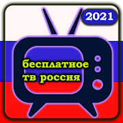 Россия ТВ Бесплатно - онлайн русское тв  Icon