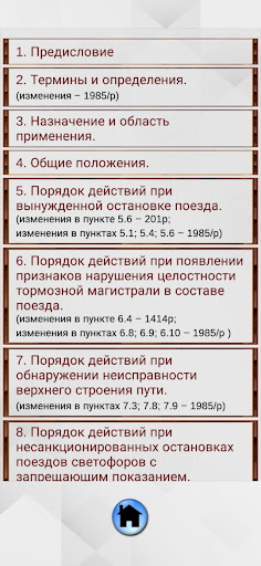 РЕГЛАМЕНТ РЖД №2580Р БЕЗ ADS Screen 2