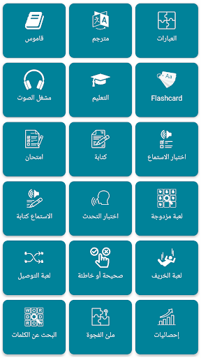 الألمانية - العربية لقطة شاشة لتطبيق الأندرويد 1