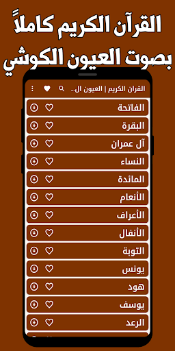 Android application القران العيون الكوشي بدون نت screenshort