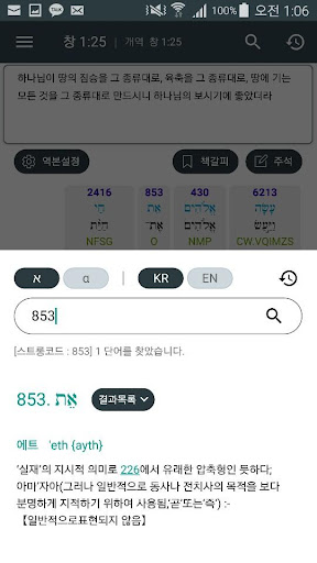 슈퍼바이블 (SuperBible) Screen 2