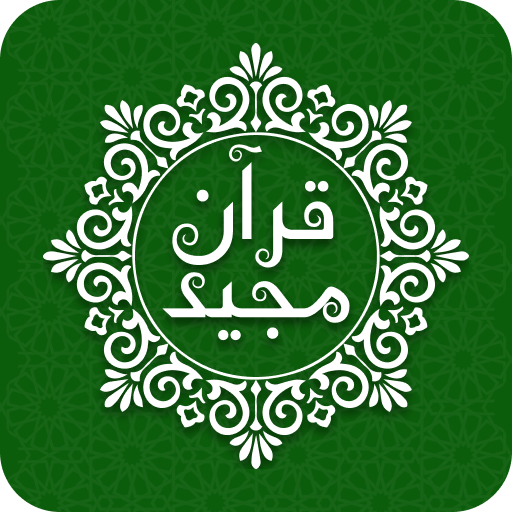 Quran Majeed - القران الكريم  Icon