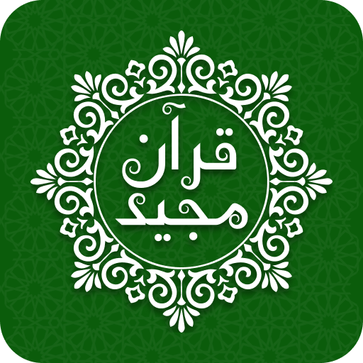 Quran Majeed - القران الكريم Windows에서 다운로드