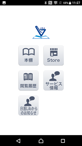 Android application 日医Lib screenshort