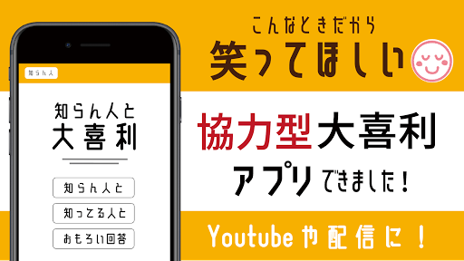 Android application 知らん人と大喜利 screenshort
