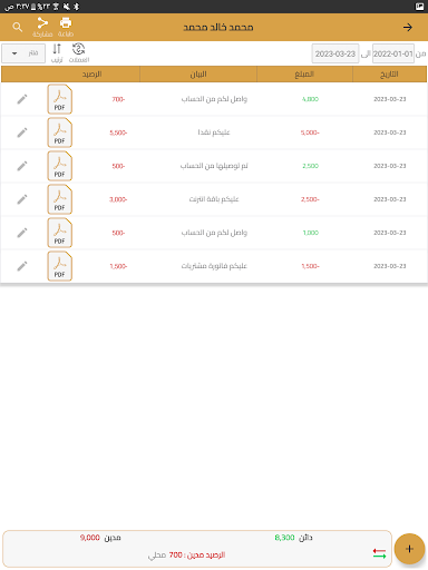 SajalAlhisabat Screenshot