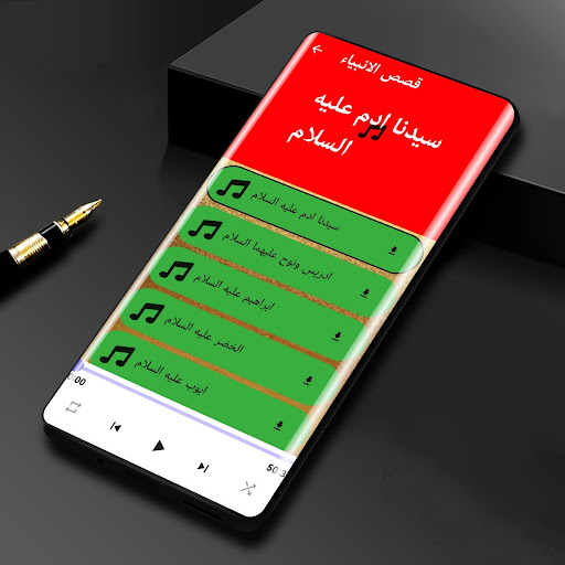 قصص الانبياء و المرسلين Screen 2