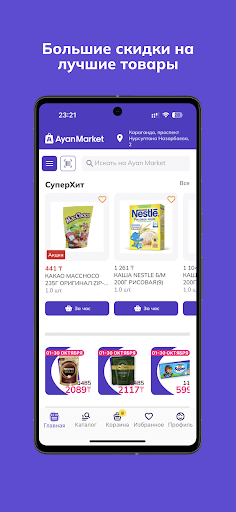 Android application Ayan Market screenshort