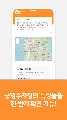 공영주차장 서울 부산 주차장 찾기