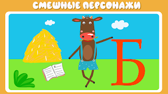 Game screenshot Учим буквы весело для детей apk download