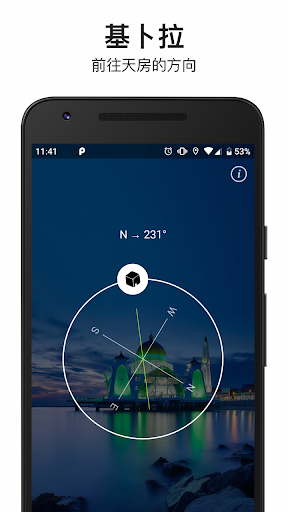 Sajda - 穆斯林礼拜时间、古兰经、宣礼、基卜拉 screenshot 4