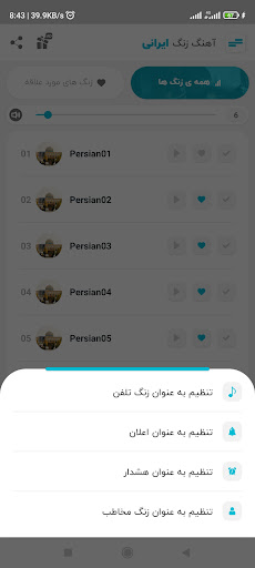 زنگ موبایل ایرانی و سنتی 2023 Screen 3