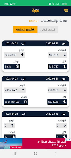 كونكت فور عرب - برو Screen 3
