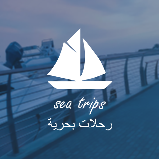 رحلات بحرية logo