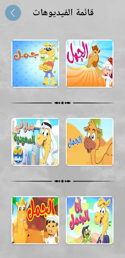 أغنبية جمل جمل 2025