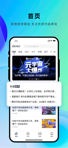 Android application Odaily星球日报 screenshort