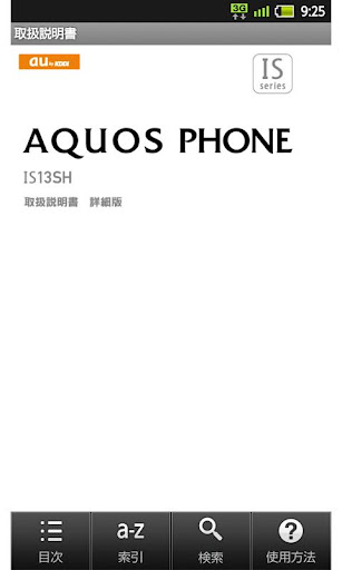 Android application IS13SH　取扱説明書 screenshort