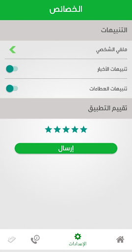 Android application معكم screenshort