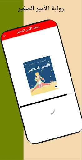 رواية الأمير الصغير Screen 2