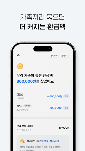 삼쩜삼 - 세금 신고/환급 도우미 Screen 3