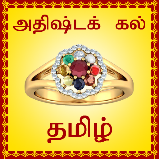 Lucky Stone Finder - Tamil 1.1 Icon