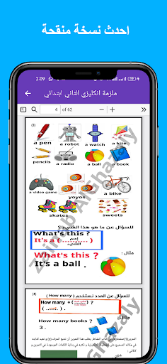 ملزمة انكليزي ثاني ابتدائي