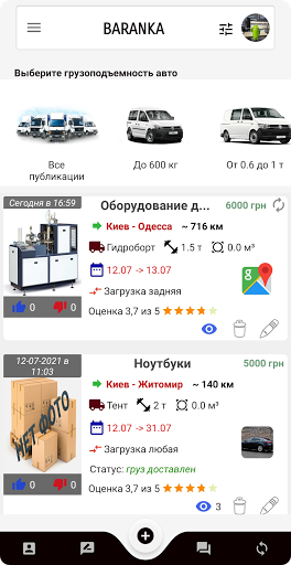 Грузовые перевозки Screen 2