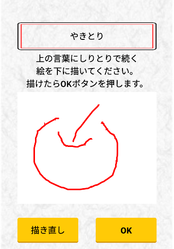 Download 伝言絵しりとり 絵でしりとりをしてパーティーで盛り上がる無料ゲームアプリ オンライン対応済 Free For Android 伝言絵しりとり 絵でしりとりをしてパーティーで盛り上がる無料ゲームアプリ オンライン対応済 Apk Download Steprimo Com