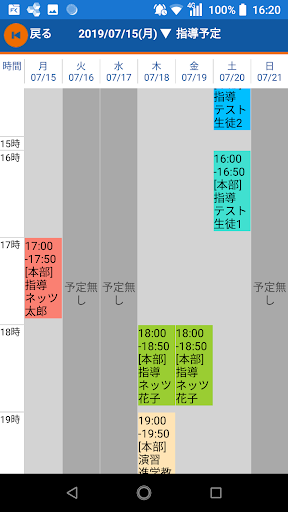 NETZ講師向け Screen 3