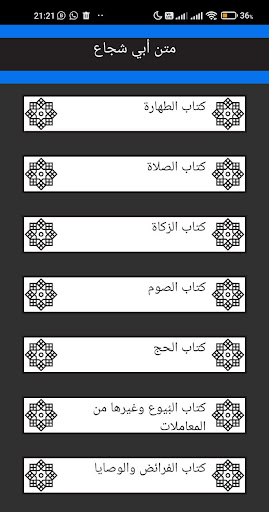 متن أبي شجاع بالصوت Screen 2