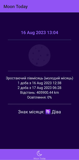 Фази Місяця Screen 3