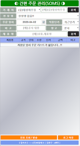 BR 간편 주문 관리(SOMS) Screen 2
