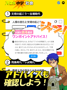 中学社会 : 歴史 地理 公民 スクリーンショット
